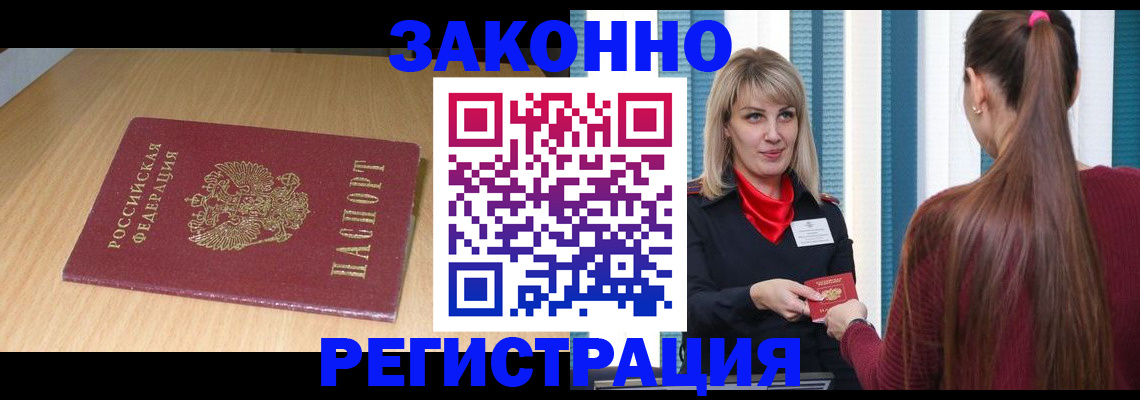 прописка ребенка в Струнино