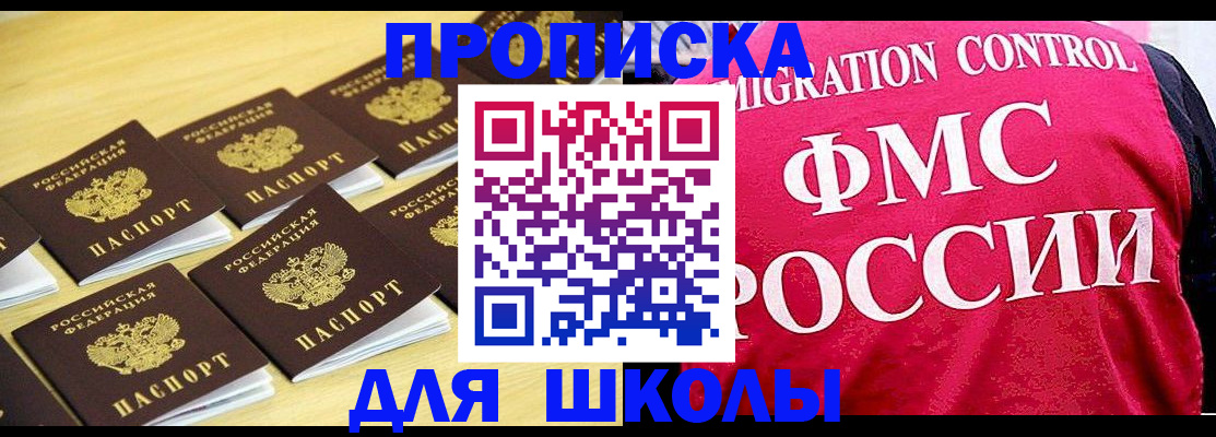 регистрация для школы в Струнино